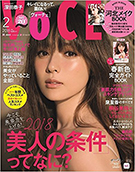 フランジパニ表参道が人気誌『VOCE 2月号』に掲載されました。