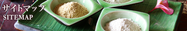 サイトマップ SITEMAP